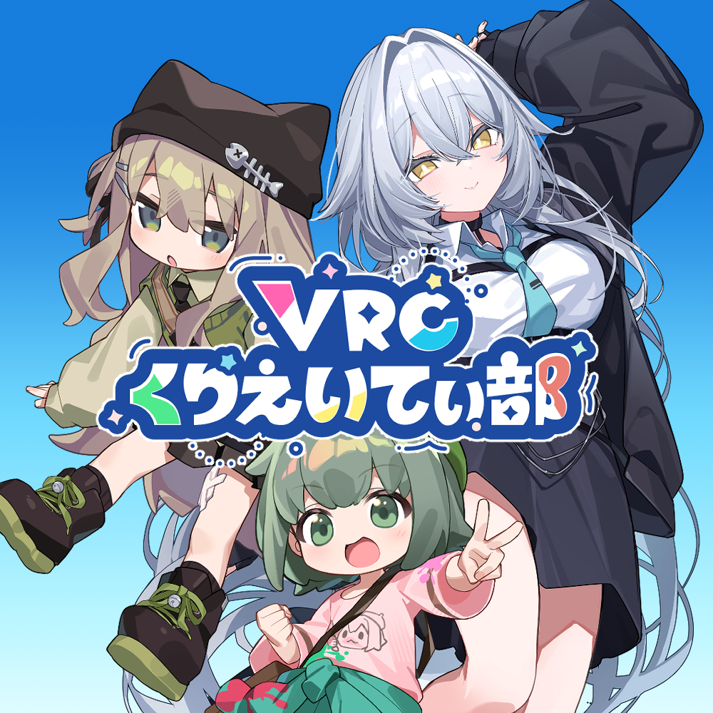 VRCくりえいてぃ部運営
